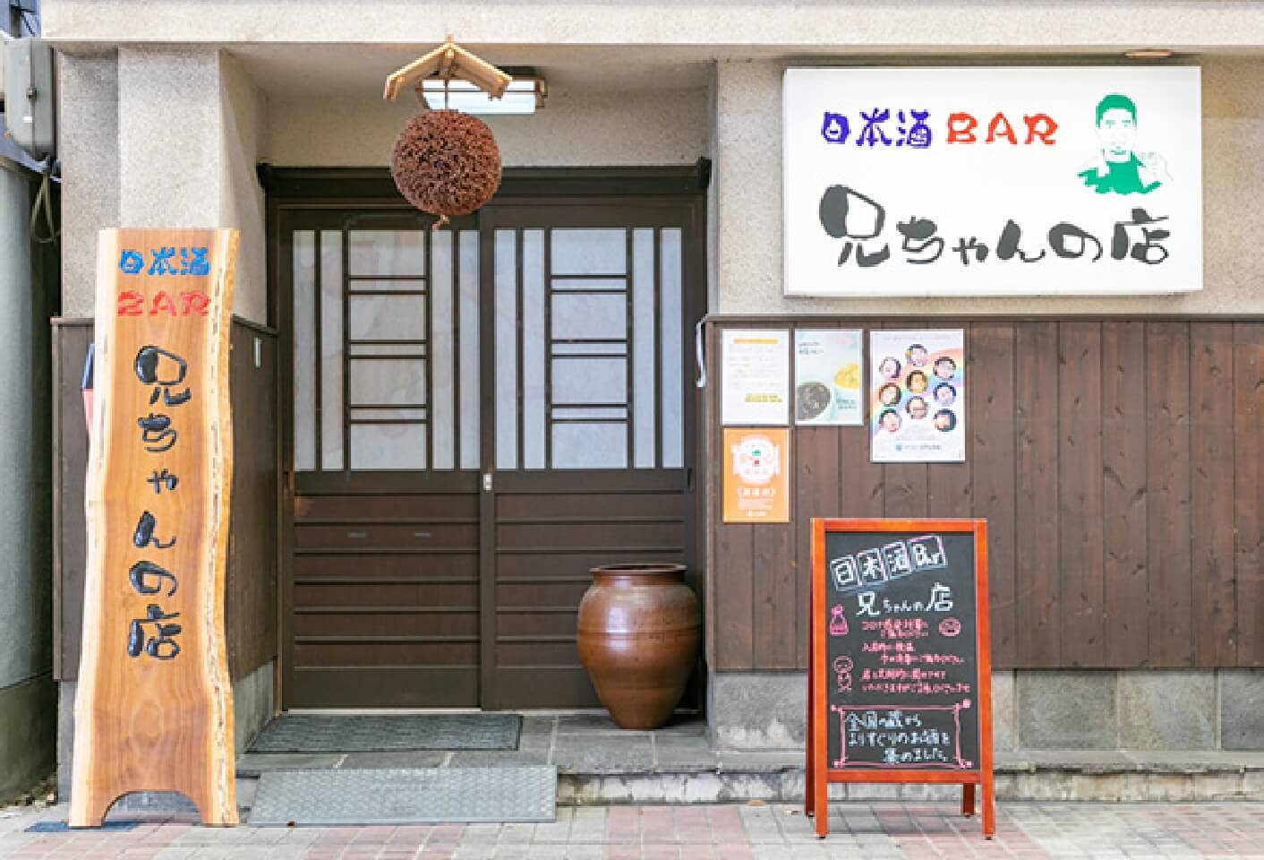 兄ちゃんの店
