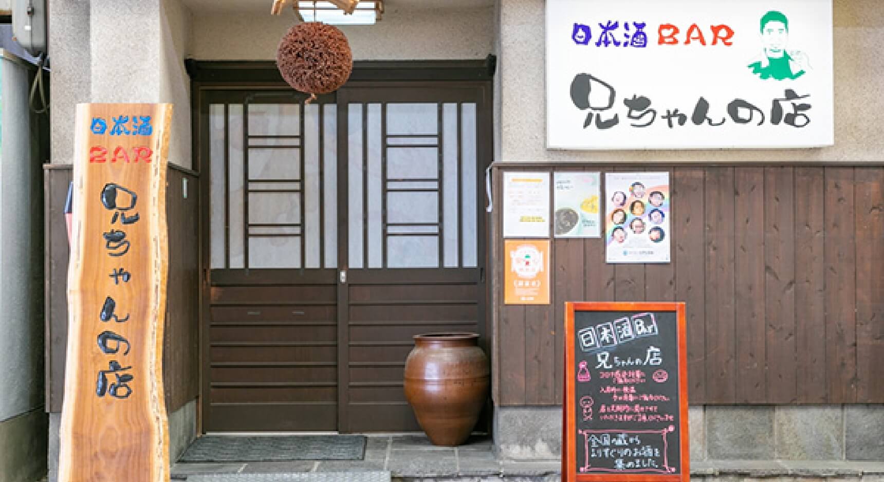 兄ちゃんの店