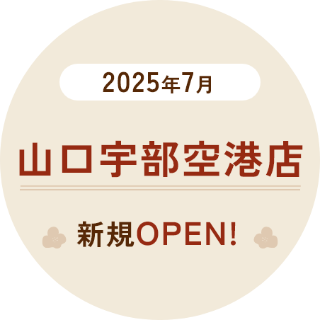 宇部空港店